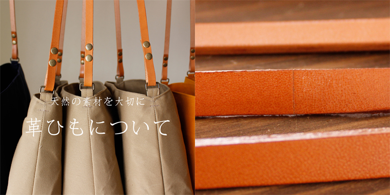 おやまのポーチ革ひもについて