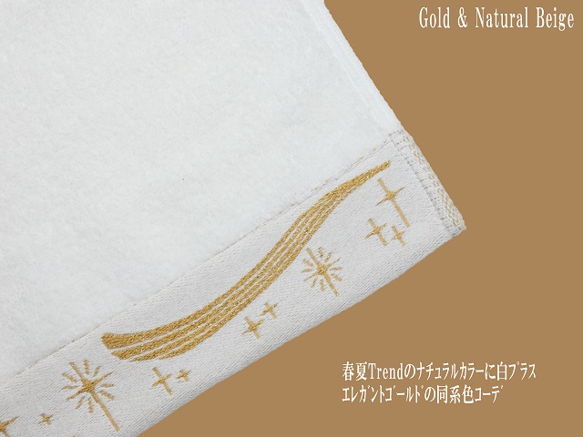 Hand Towel （Gold)　ﾍﾞｽﾄﾏｯﾁﾝｸﾞｶﾗｰ４-1のご案内　