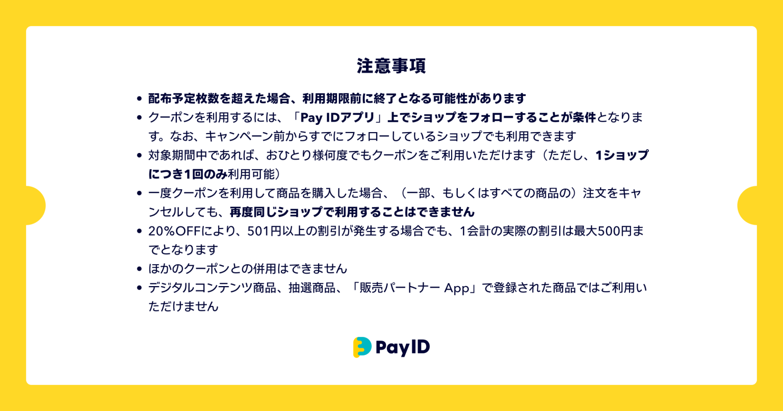 BASE様によるPAY ID　フォロー割の件