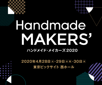 Handmade　MAKERS`2020 出展のご案内