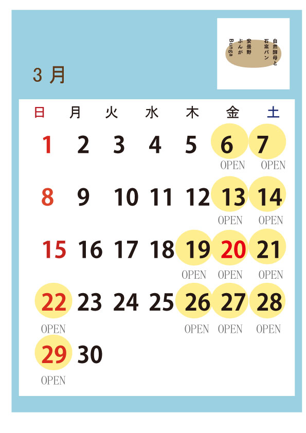 3月の営業日はこちら