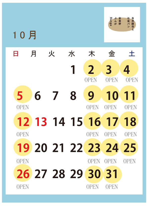 10月の営業カレンダー