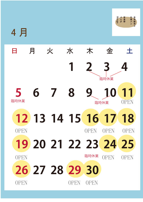 4月の営業日はこちら