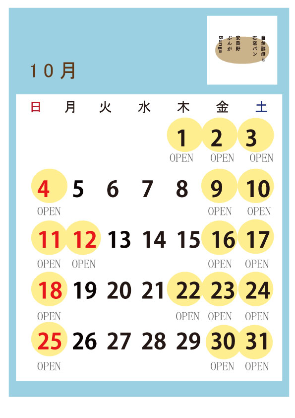 10月の営業カレンダー