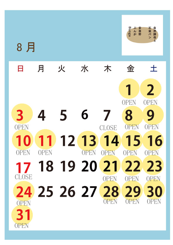 8月の営業カレンダーです。