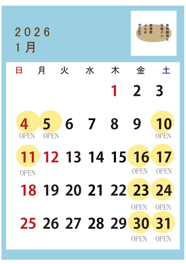 1月の営業カレンダーです。