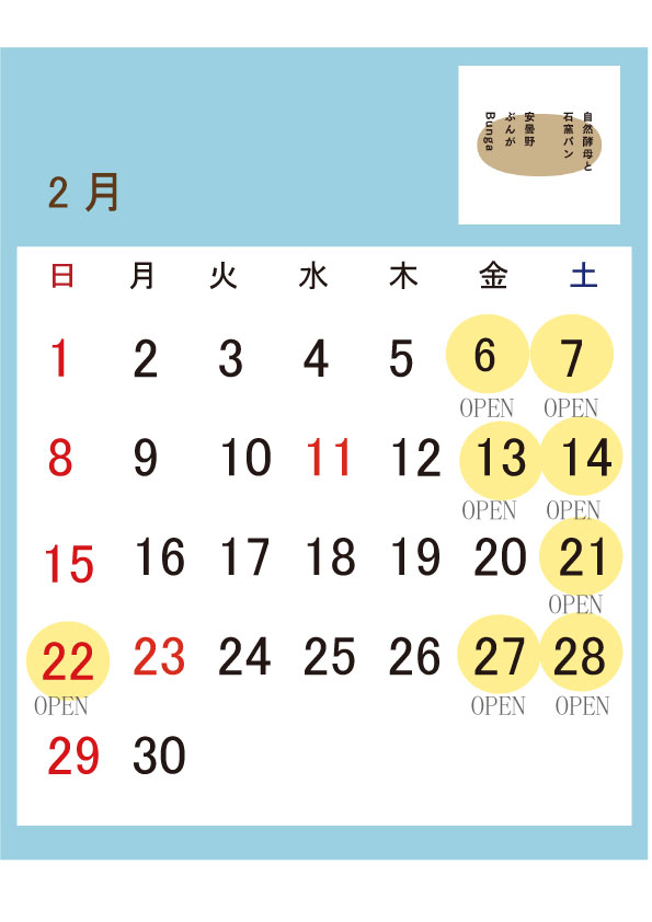 2月の営業日はこちら