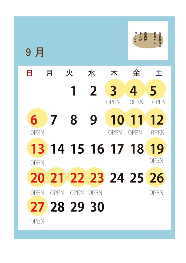 9月の営業カレンダーです。