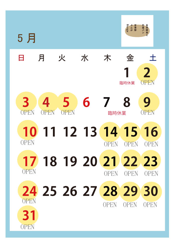 5月の営業日はこちら