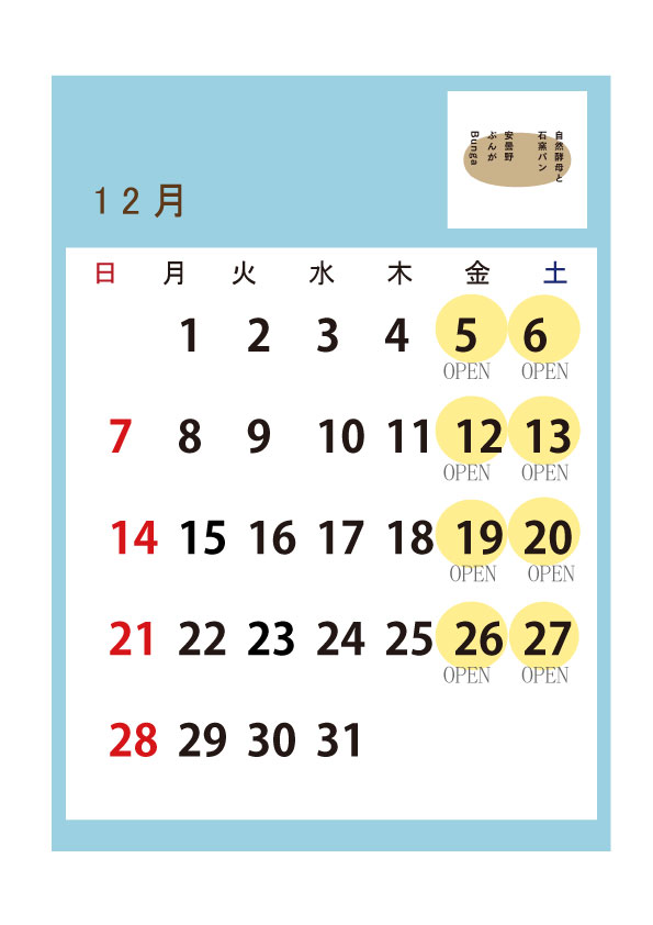 12月の営業カレンダー