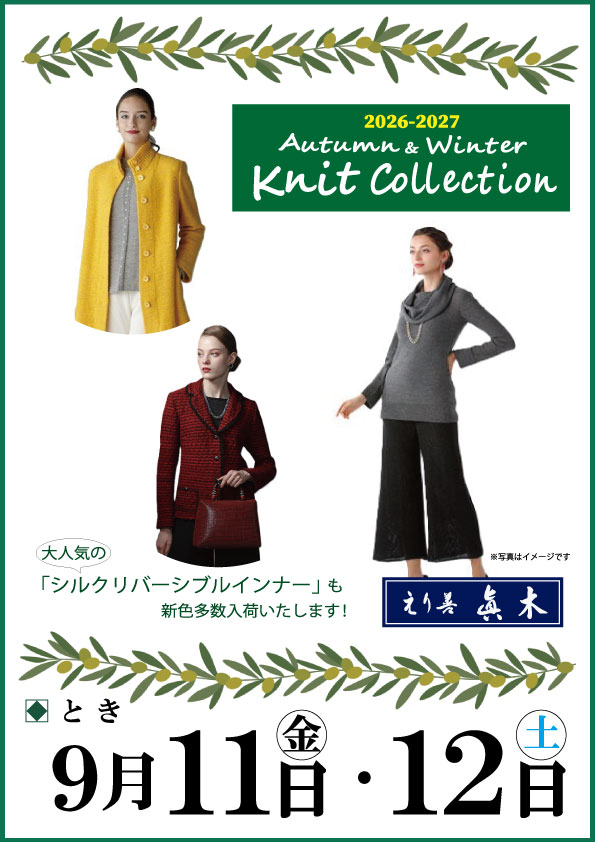 ニットの洋服☆新作のお知らせ