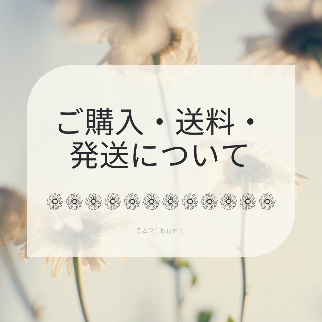 ご購入、送料、発送について
