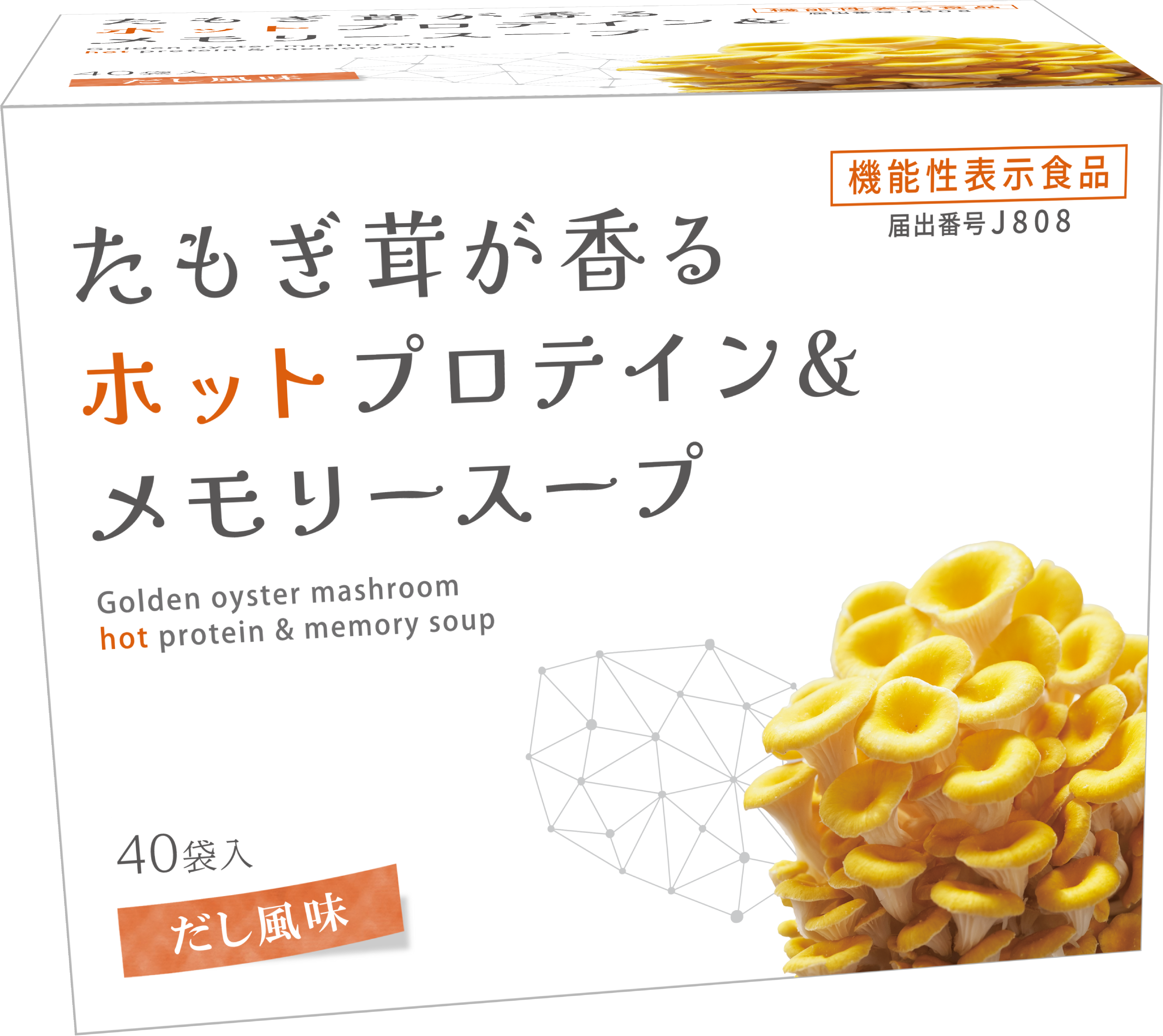 たもぎ茸が香るホットプロテイン＆メモリースープ
