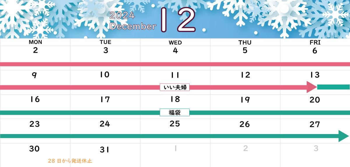 2024年12月イベントカレンダー