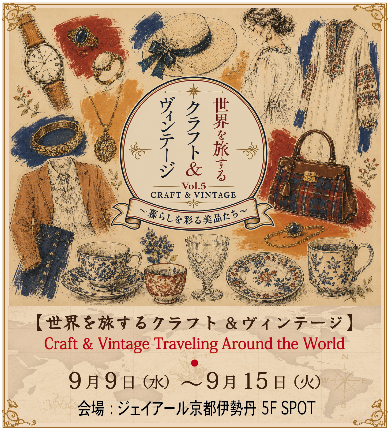 イベント告知 JR京都伊勢丹 5F SPOT（9/9〜9/15）