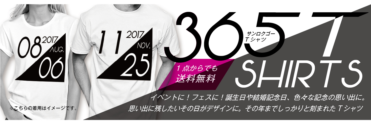 365 T-Shirts スプリングセール開催！！！