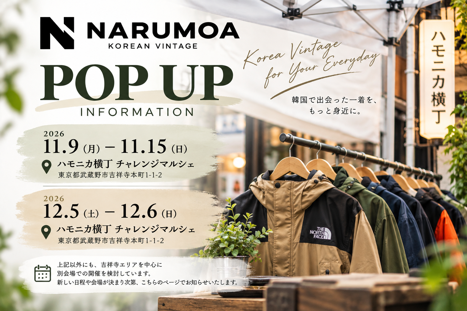 POPUP開催情報｜最新スケジュール