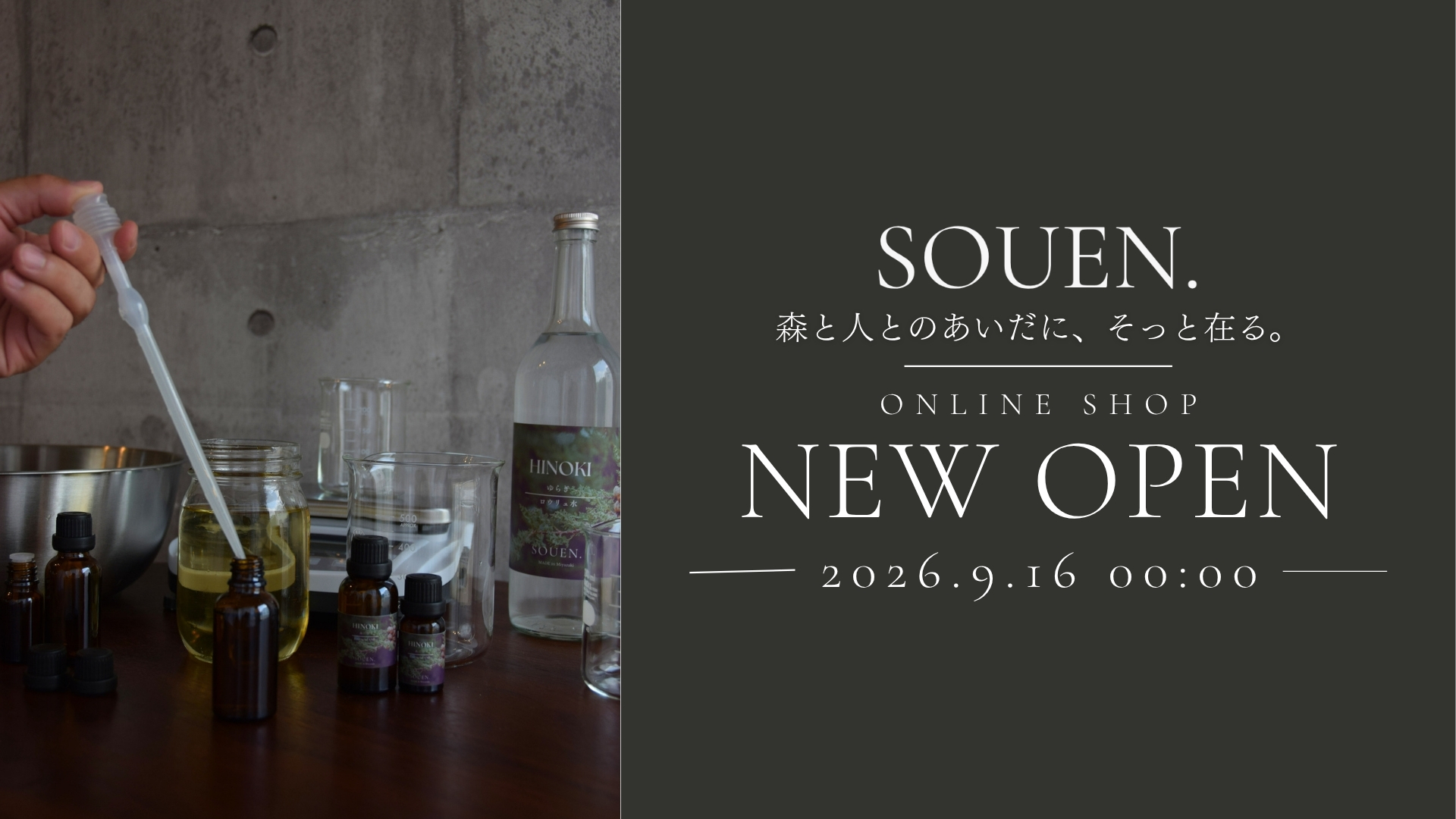 SOUEN. ONLINE SHOPをオープンしました