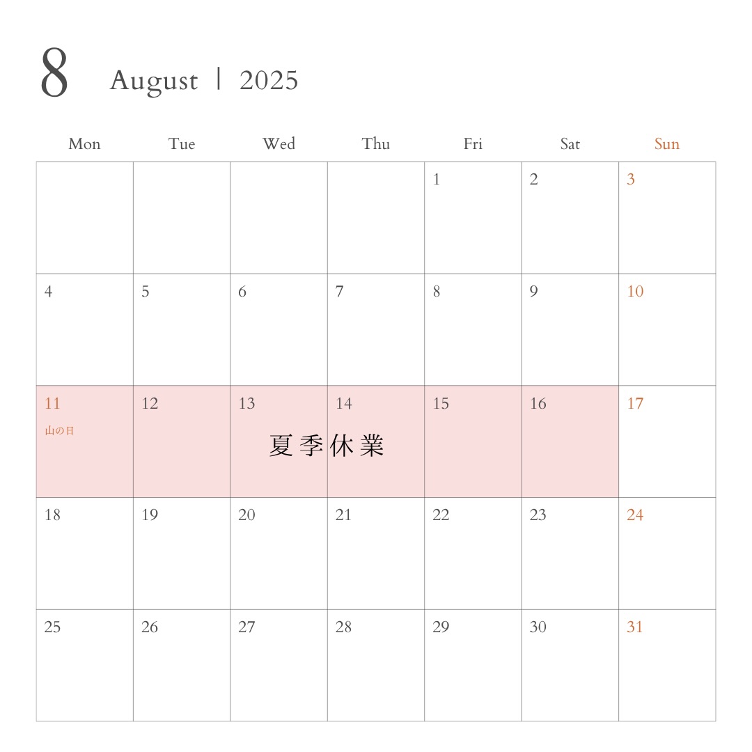 夏季休業のお知らせ（8/11-8/16）
