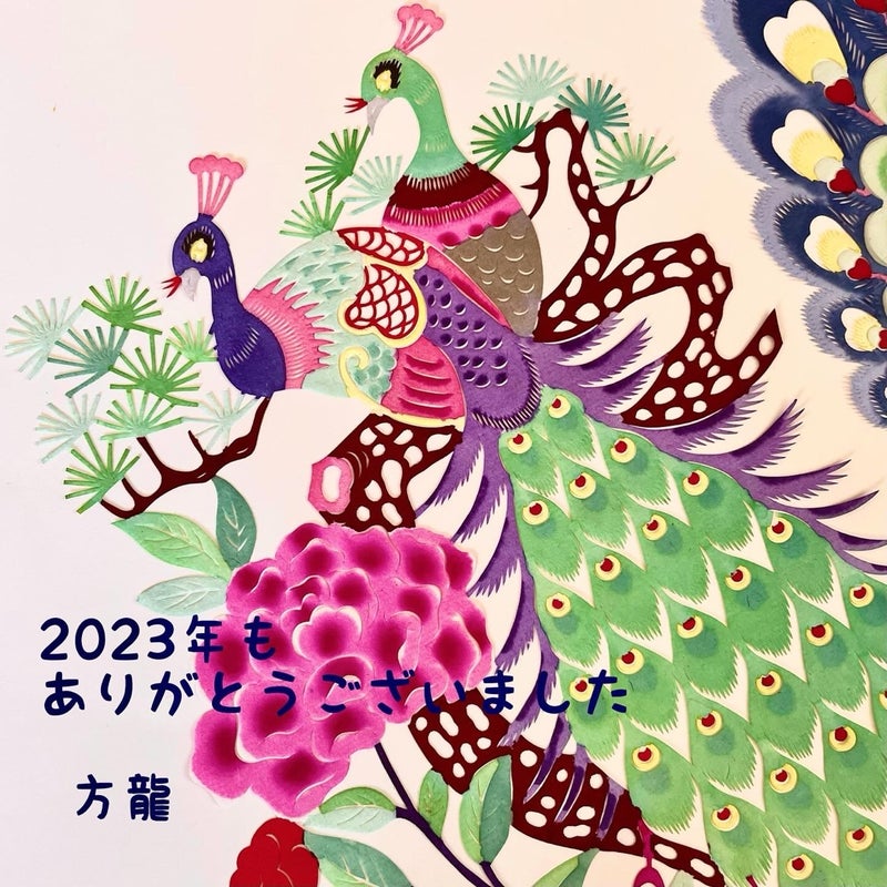 2023年もありがとうございました❗️