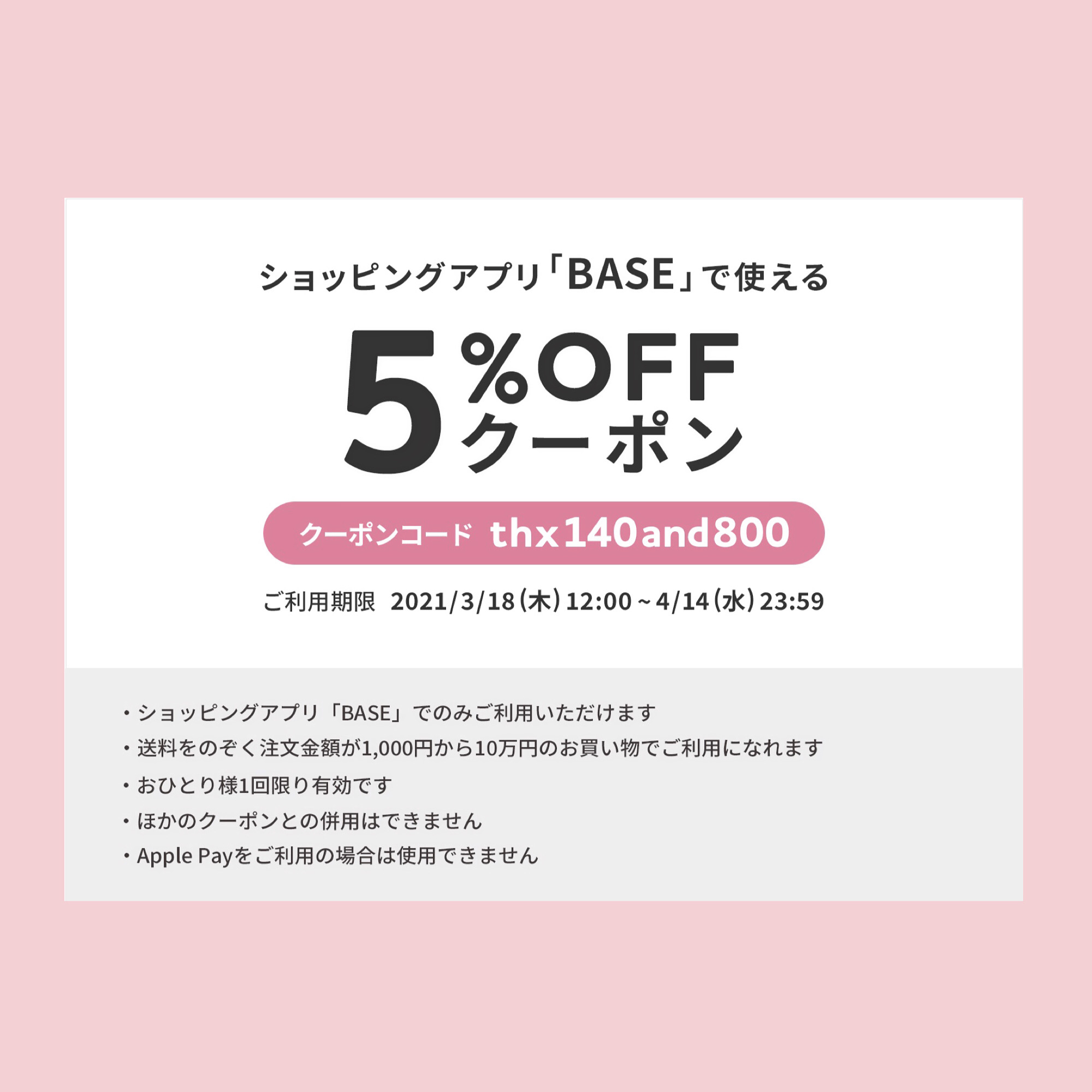 5%OFFクーポン配布中です♫