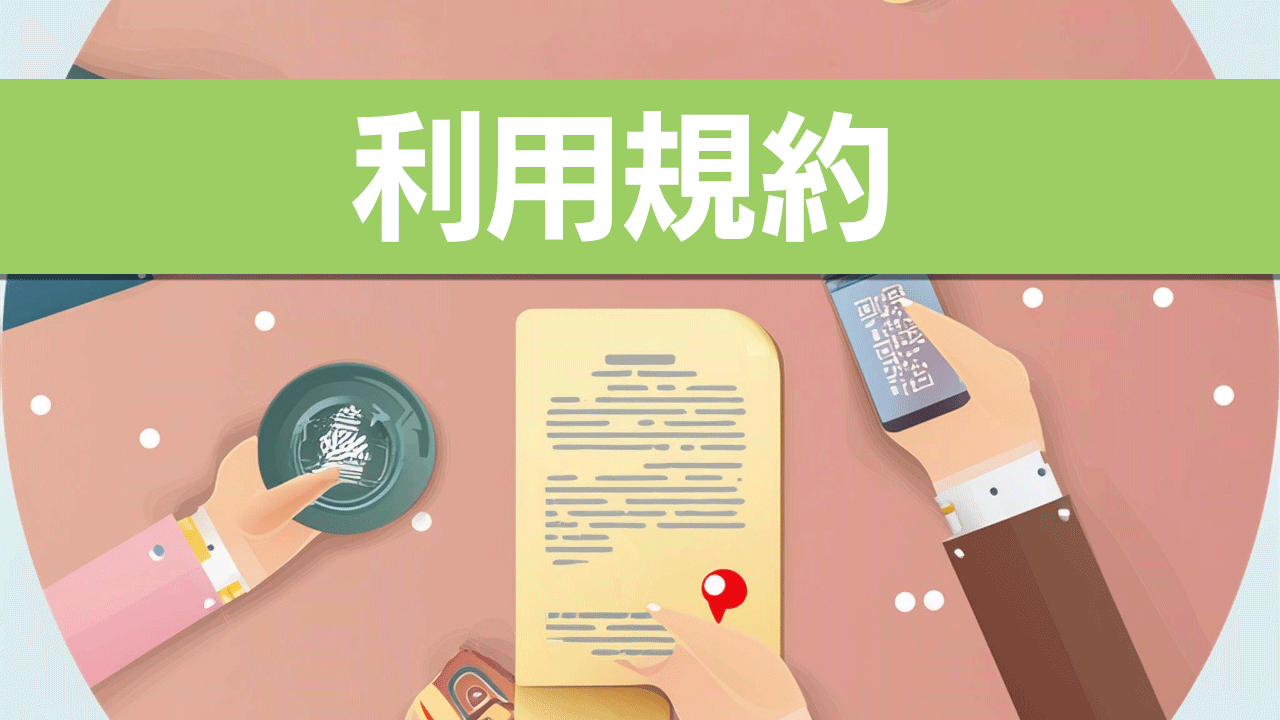 白地図の利用規約について