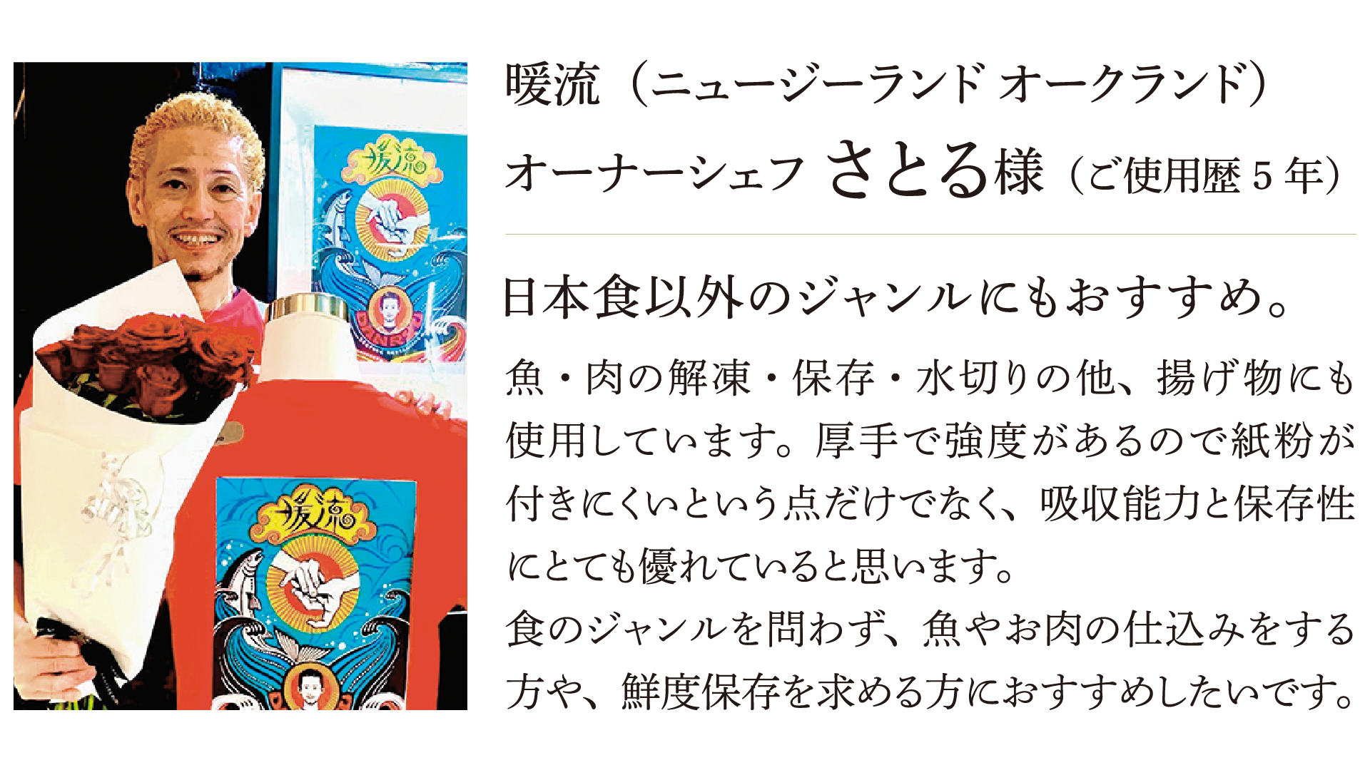 【ユーザーボイス04】高品質キッチンペーパープロのコックさん鮮用®厚手