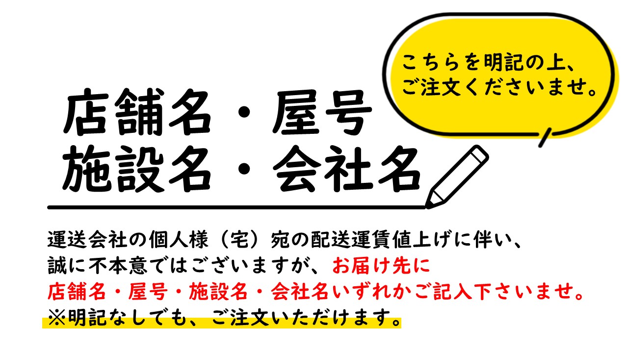 【ご注文前にお読みください】弊社からのご案内およびお願い