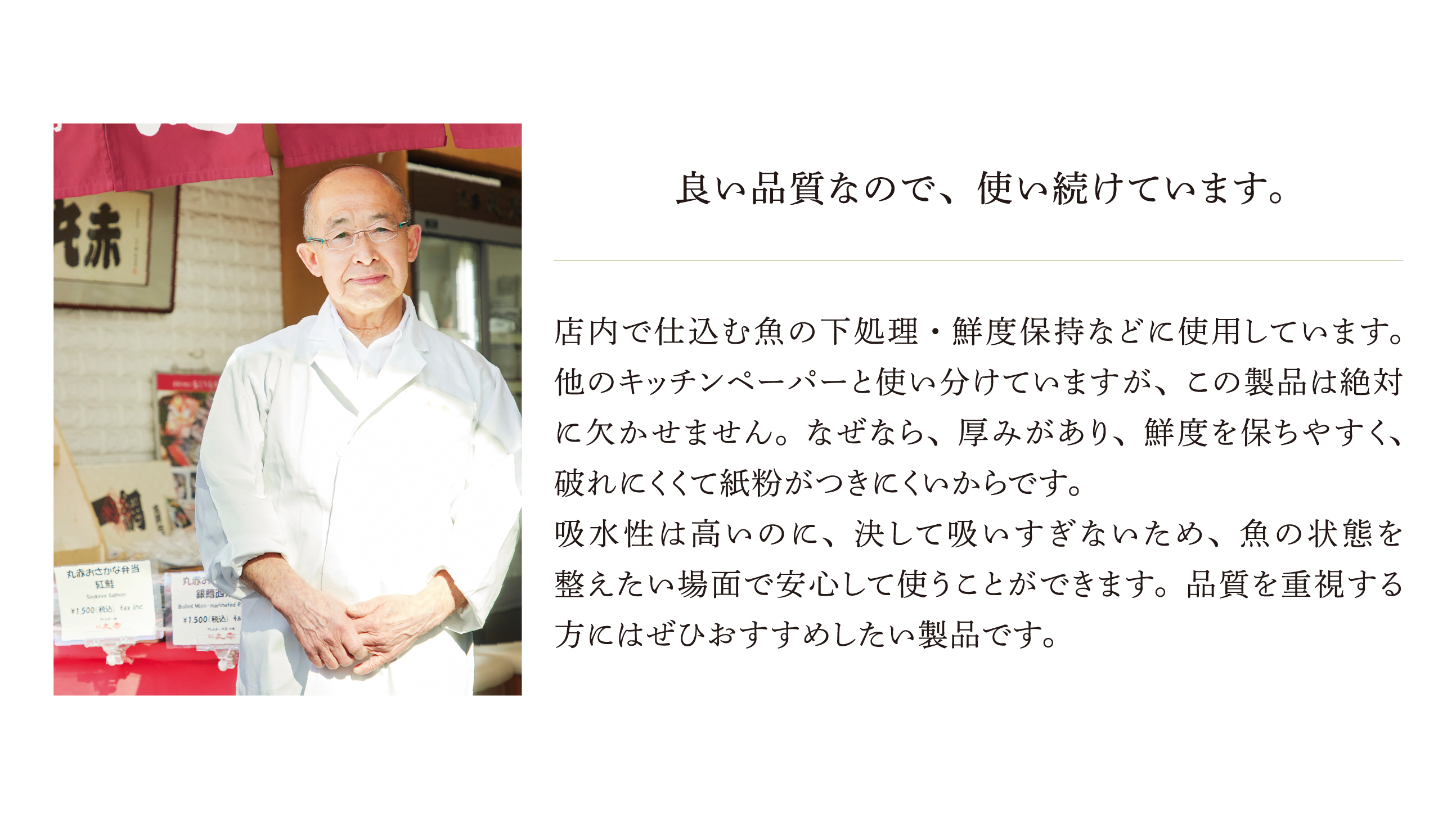 【ユーザーボイス02】高品質キッチンペーパープロのコックさん鮮用®厚手