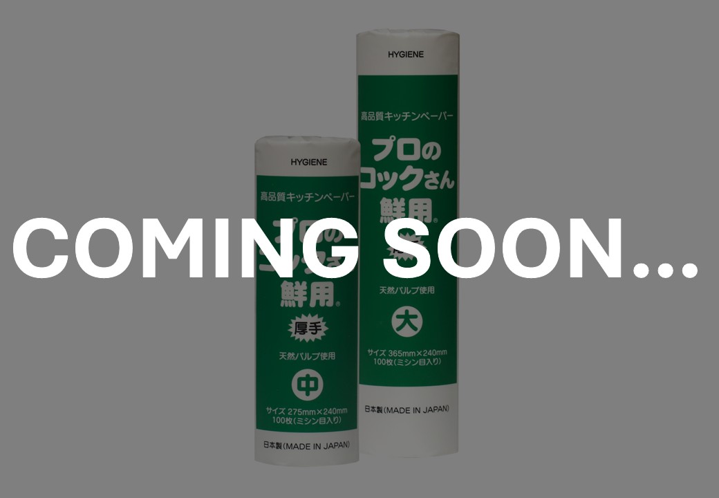 【８月２５日より】「キッチンペーパープロのコックさん鮮用」新仕様品販売開始のお知らせ