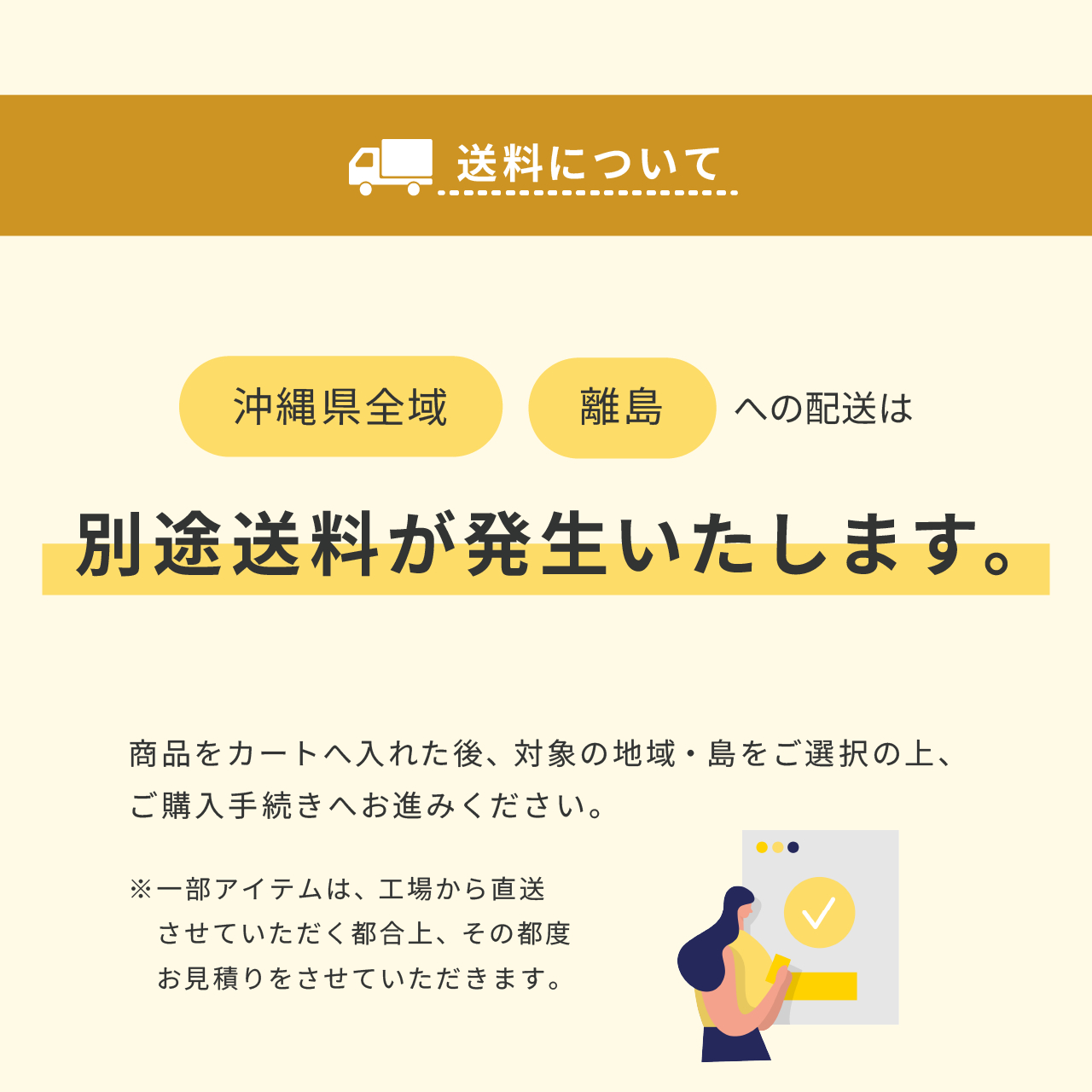 【10/7追記】10/1～別途送料改定のご案内
