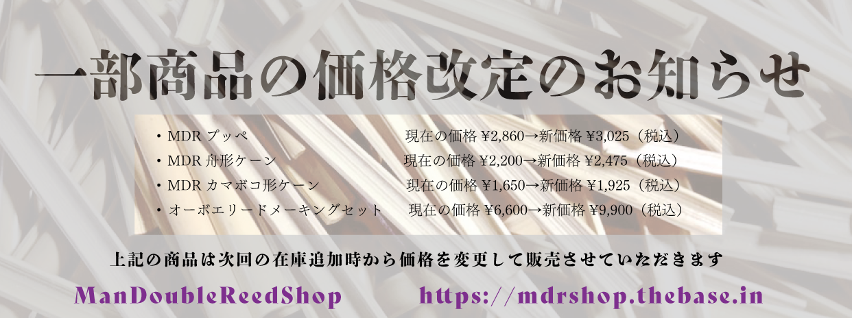 一部商品の価格改定のお知らせ