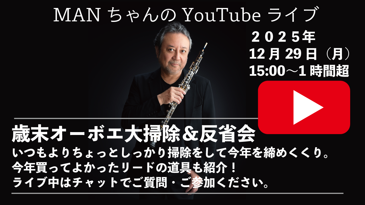 MANちゃんのYouTubeライブのお知らせ
