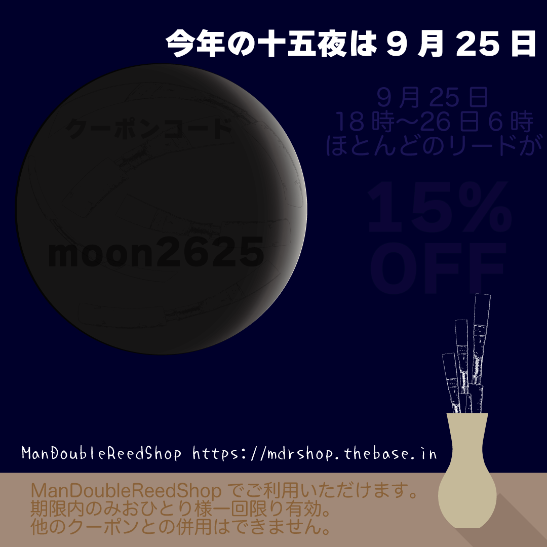 今年の十五夜は9月25日