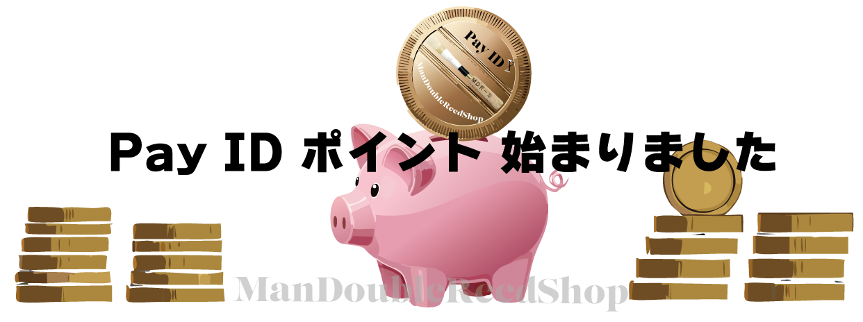 Pay ID ポイント始まりました