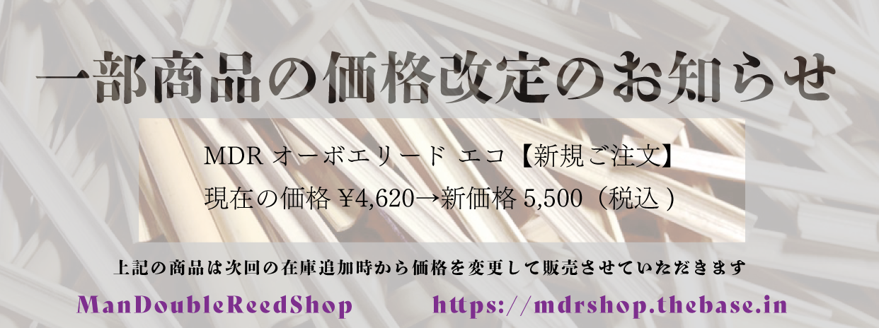 一部商品の価格改定のお知らせ