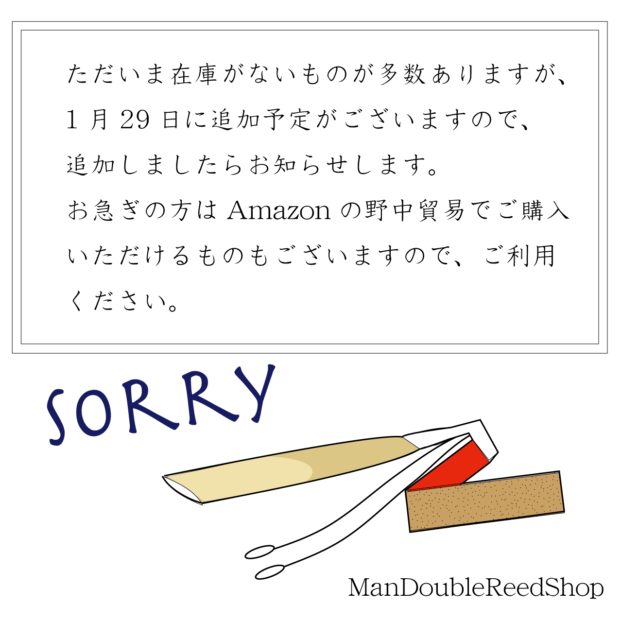 明日在庫追加予定です