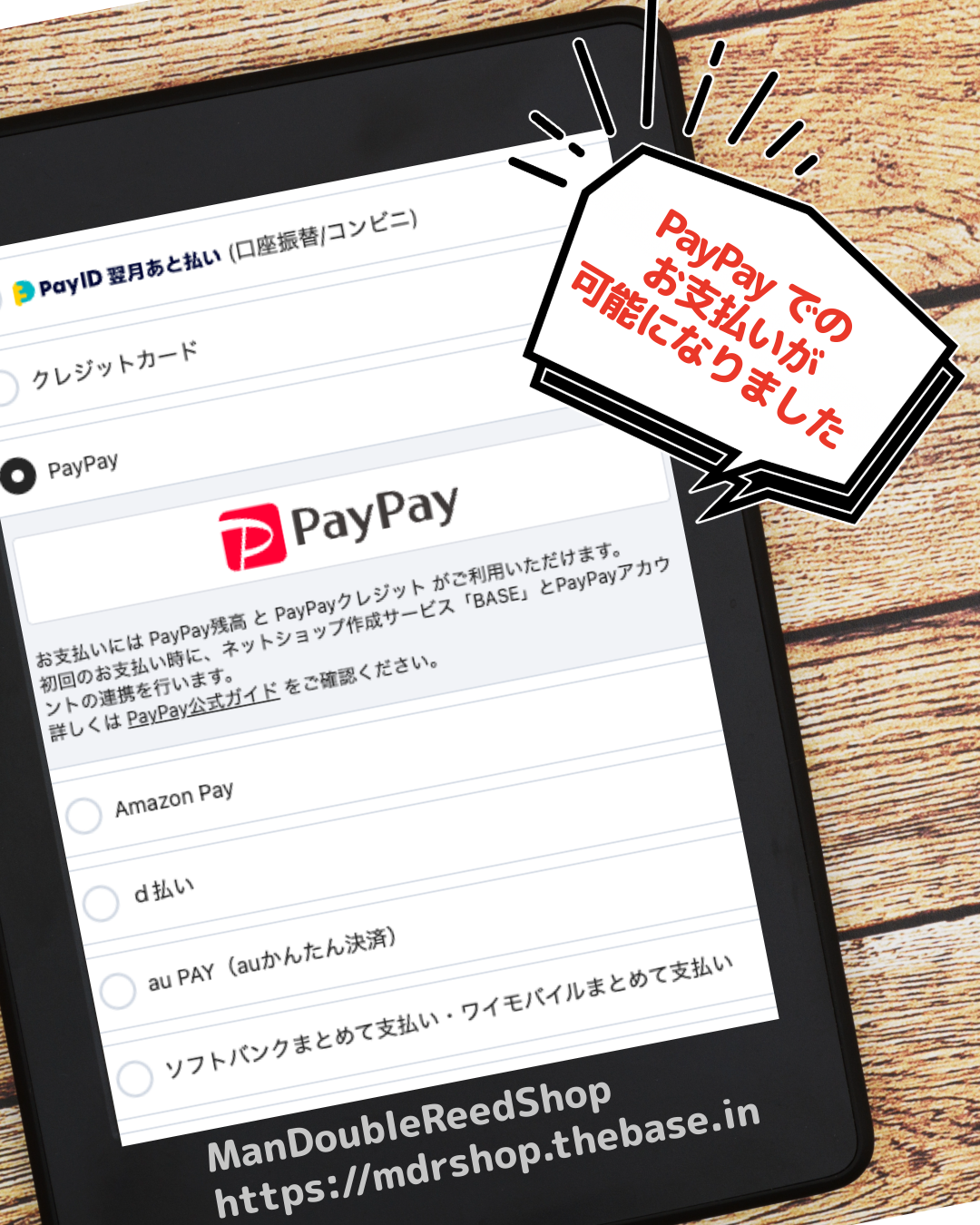 PayPayご利用可能のお知らせ