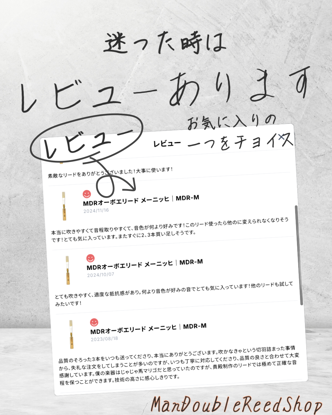 迷った時は・・・レビューあります