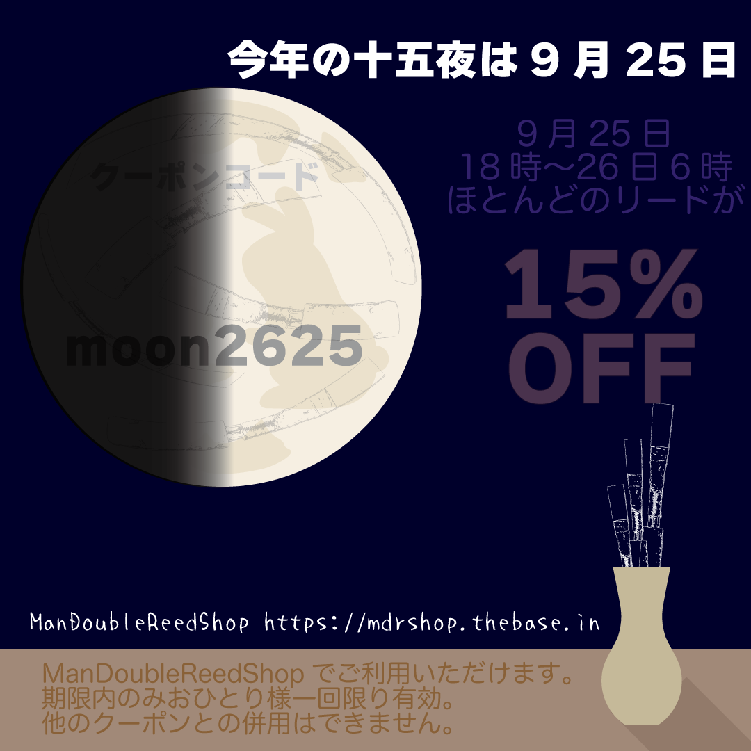 十五夜には・・・・