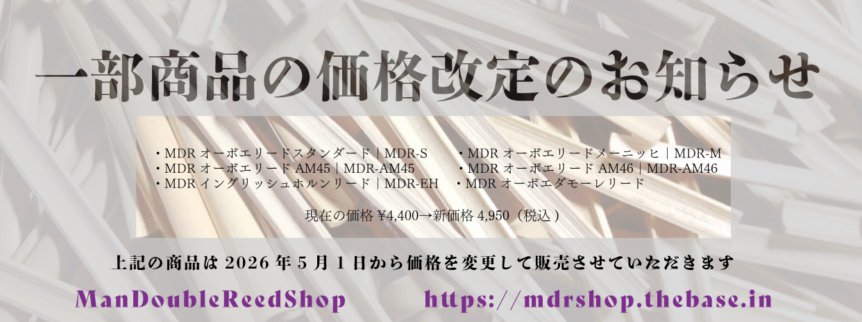 一部商品の価格改定のお知らせ