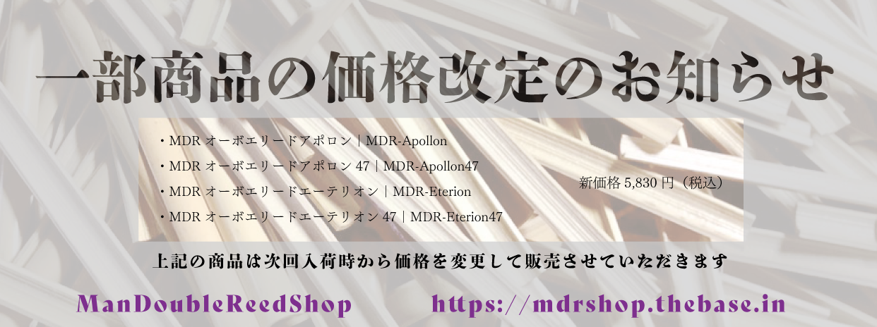【一部商品の価格改定のお知らせ】