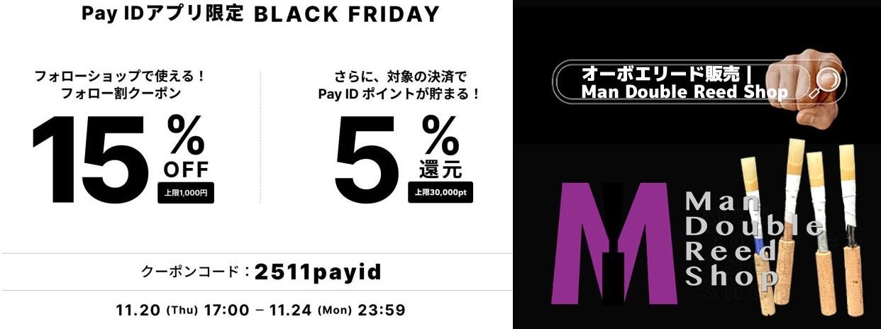 【Pay IDアプリ限定】ご購入がおトクになる、BLACK FRIDAYのお知らせです!