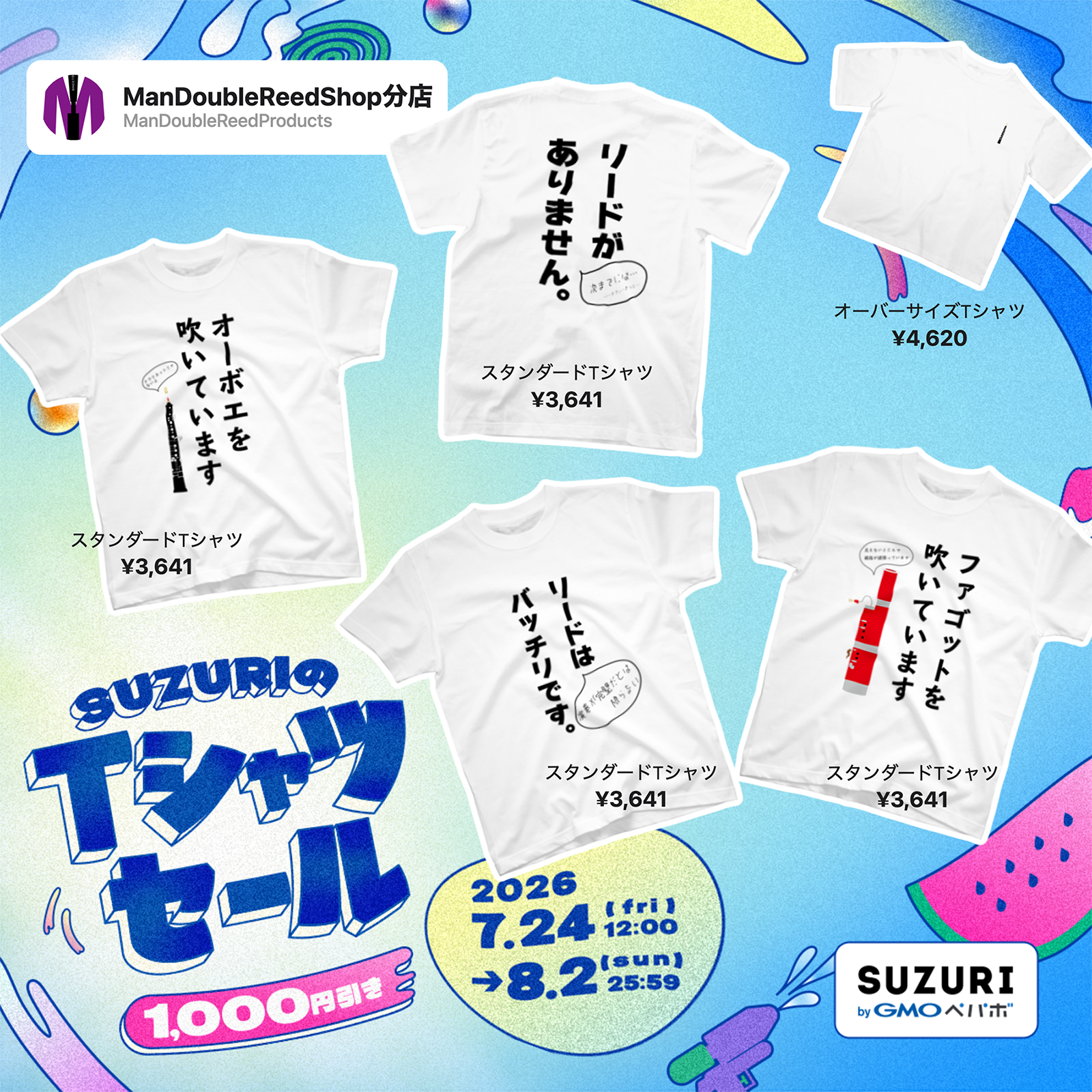 ManDoubleReedShop分店Tシャツ¥1,000引きセール!