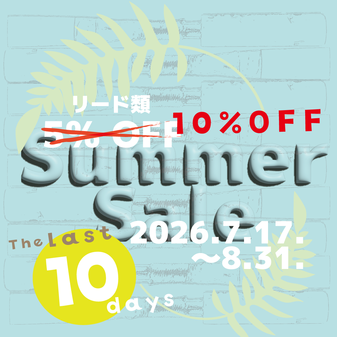 Summer SaleのThe last 10 days はオーボエリード10%OFF！