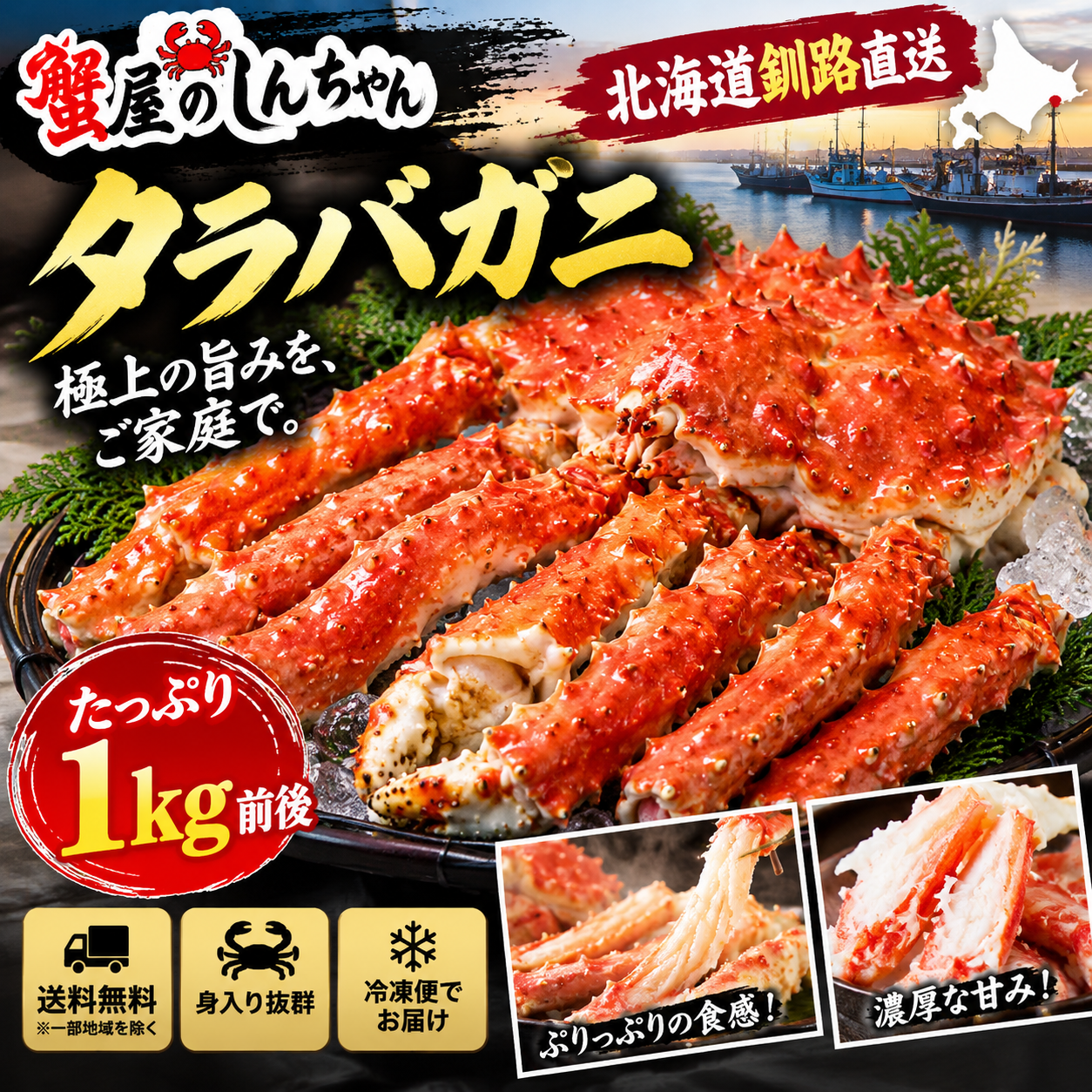 北海道釧路直送!豪快に味わう極上タラバガニ|蟹屋のしんちゃん