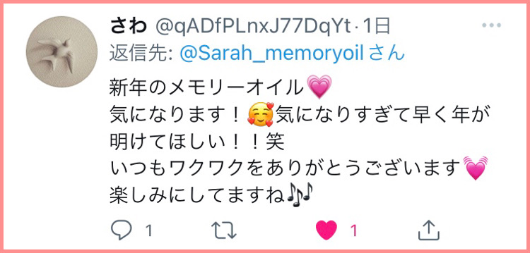 【風の時代をますます味方に♡】2022年お正月限定のパワフルなメモリーオイル