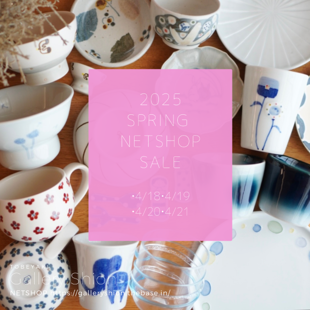★NETSHOP SALEのお知らせ