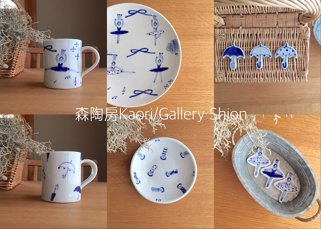 ★入荷/森陶房Kaori