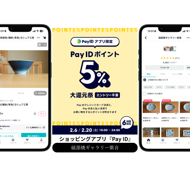 Pay IDアプリ限定キャンペーン